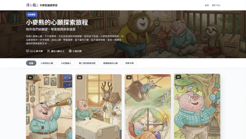 卡牌型議題學習平臺