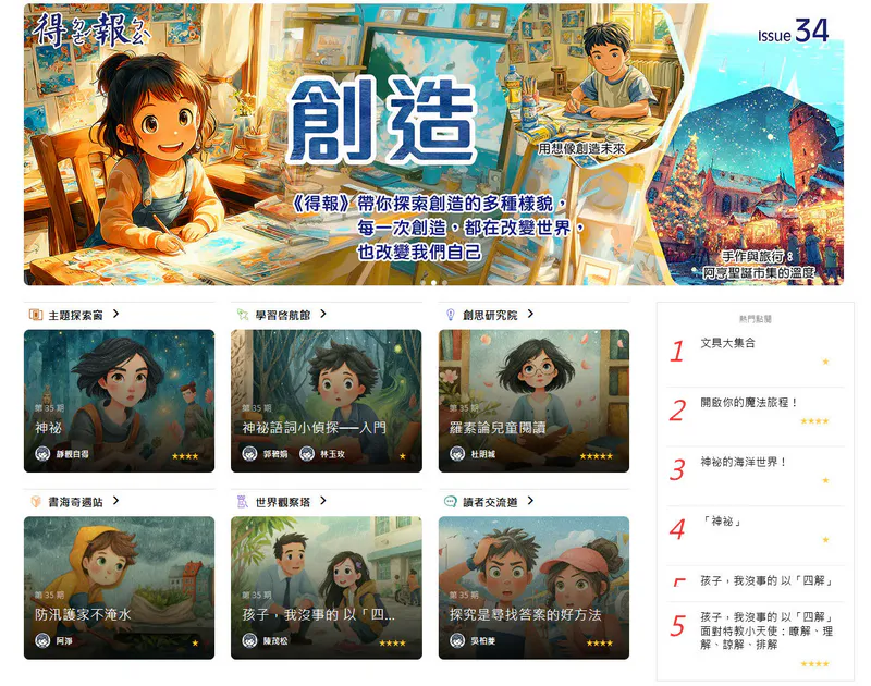 期刊型兒童閱讀平臺