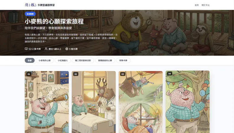 卡牌型議題學習平臺